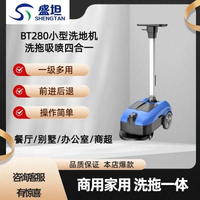 盛坦BT280自動手推式洗地機小型商用洗拖一體拖地機商超擦地機